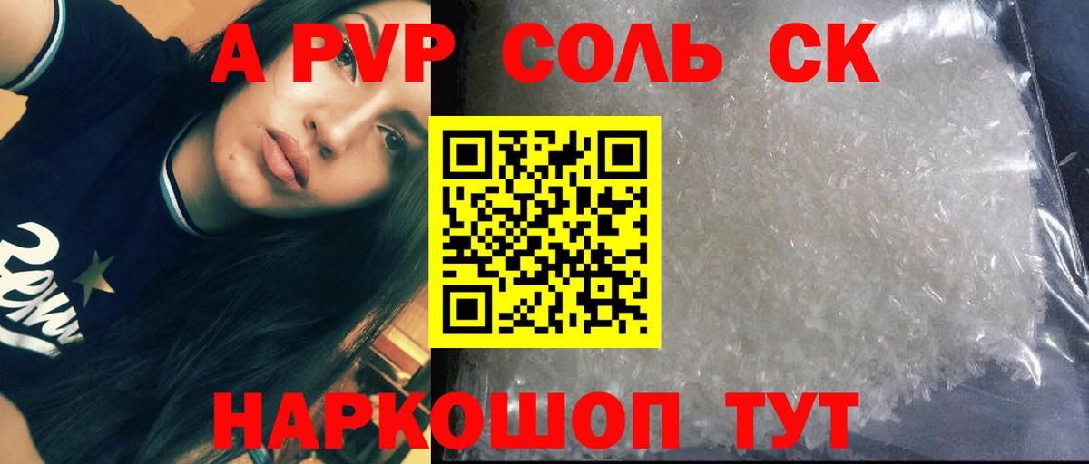 Alpha-PVP кристаллы  Вход с VPN  Альфа ПВП крисы CK  Кызыл 