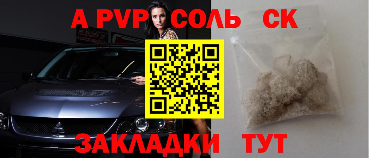 А ПВП СК Кызыл