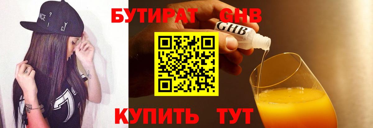 Бутират буратино  Вход с VPN  Кызыл 