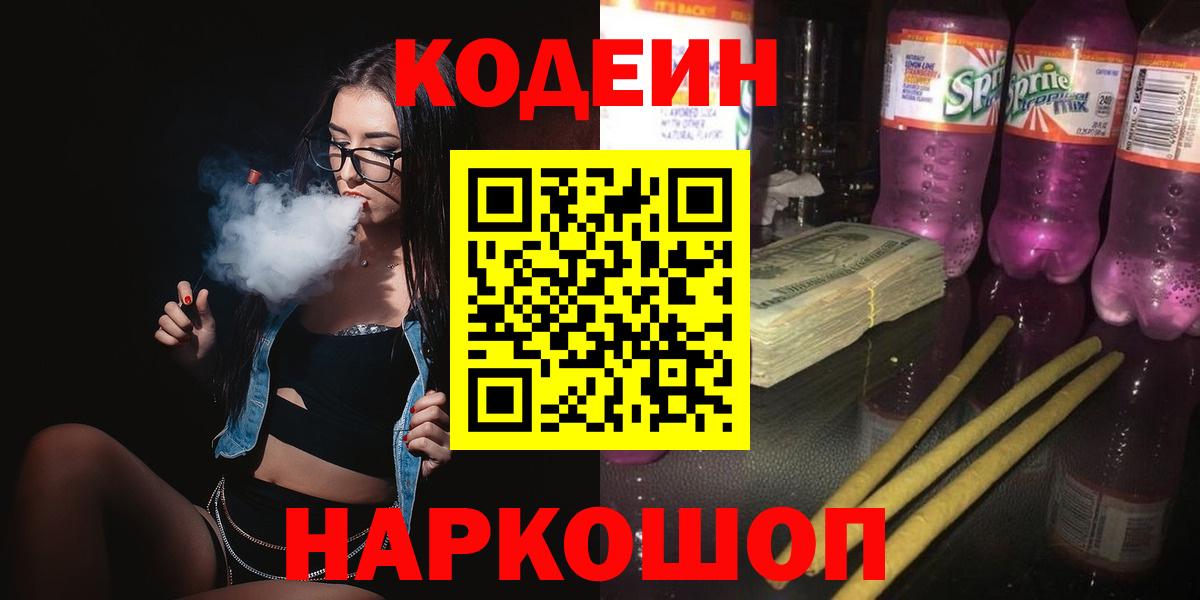 Кодеиновый сироп Lean напиток Lean (лин) Кызыл
