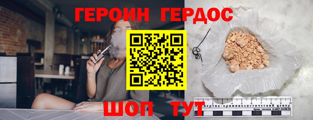 Героин Heroin  Вход с VPN  Кызыл 