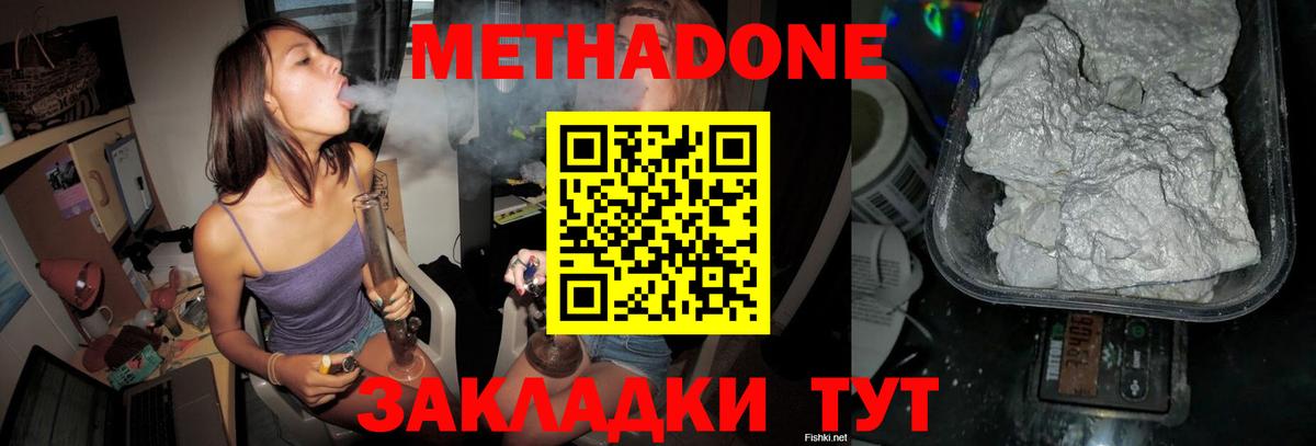Метадон мёд  Метадон кристалл  Вход с VPN  Кызыл 